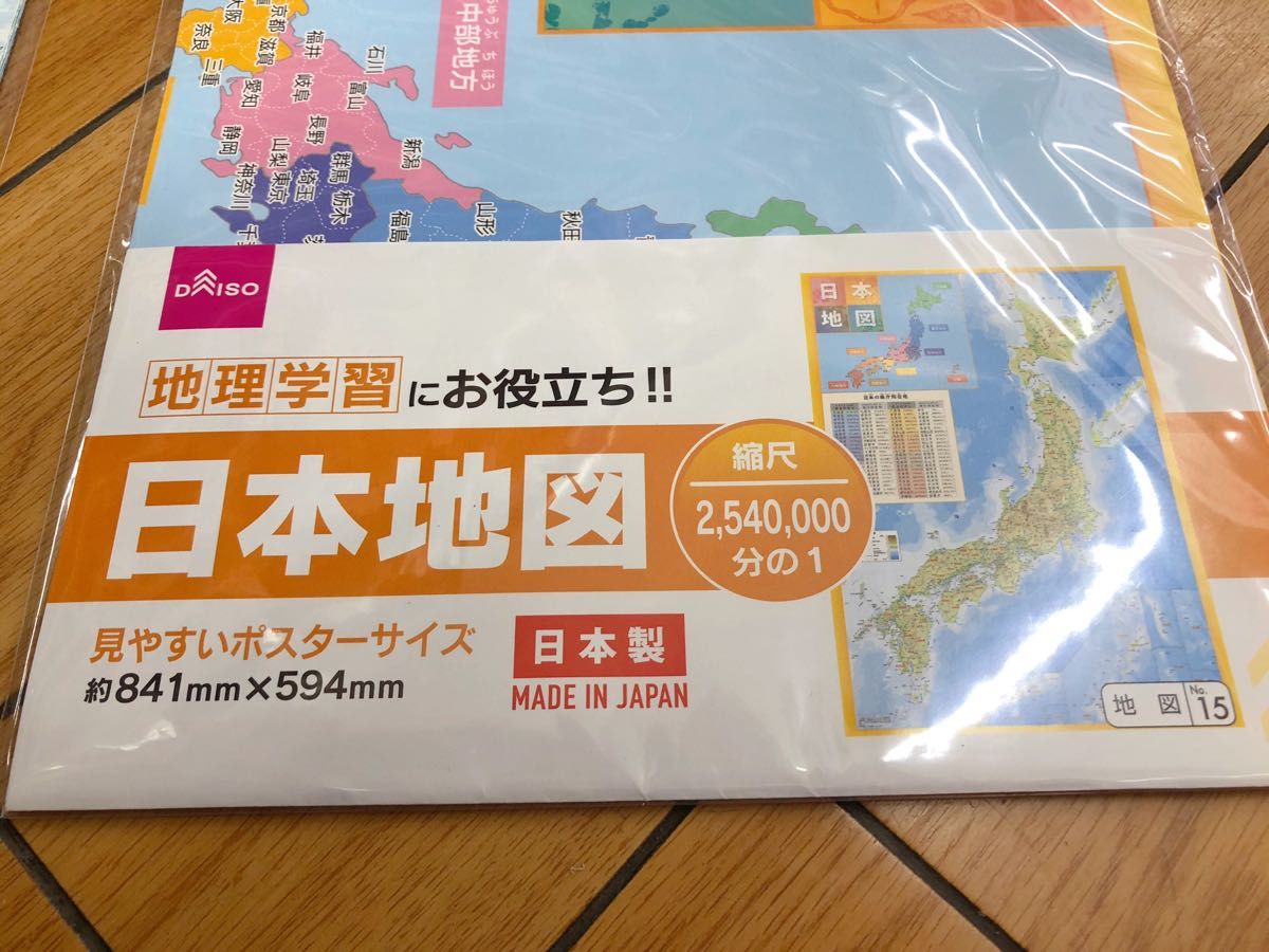 新品　日本地図&世界地図　ポスター　2セット 知育　教材　社会　地理