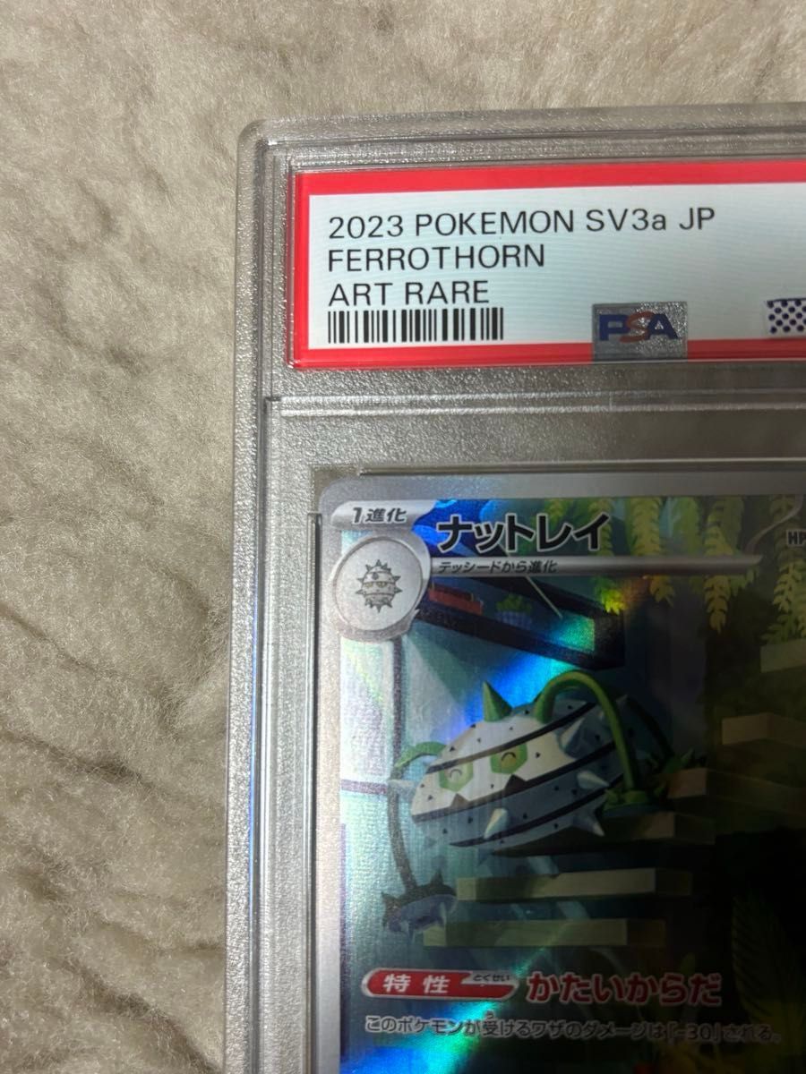 ナットレイAR (sv3a) PSA10|Yahoo!フリマ(旧PayPayフリマ) ナットレイAR (sv3a) PSA10|Yahoo!フリマ(旧PayPayフリマ)