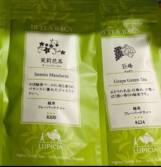 LUPICIA ルピシア　茉莉花茶　巨峰　烏龍茶　緑茶　フレーバード　ティーバッグ 2.5g 10個　2袋　