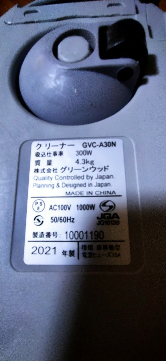 2021年製、紙パック式掃除機、 グリーンウッド 紙パック式クリーナー GVC-A30N