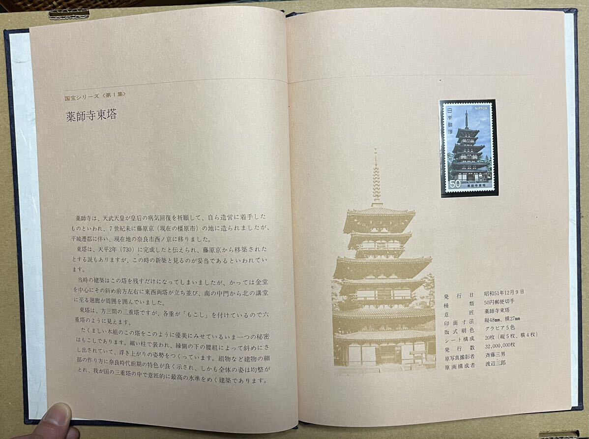 国宝シリーズ切手帳 國賓 額面1200円分の画像3