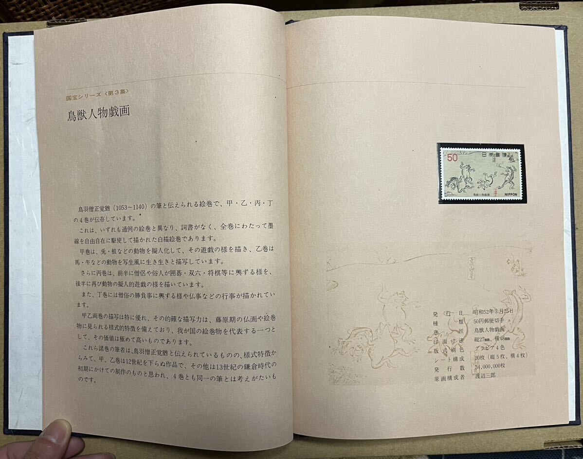 国宝シリーズ切手帳 國賓 額面1200円分の画像5