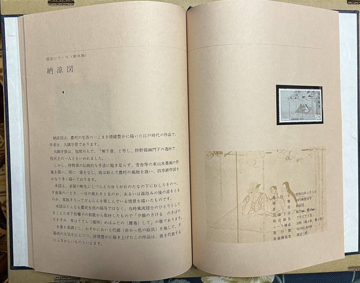 国宝シリーズ切手帳 國賓 額面1200円分の画像10
