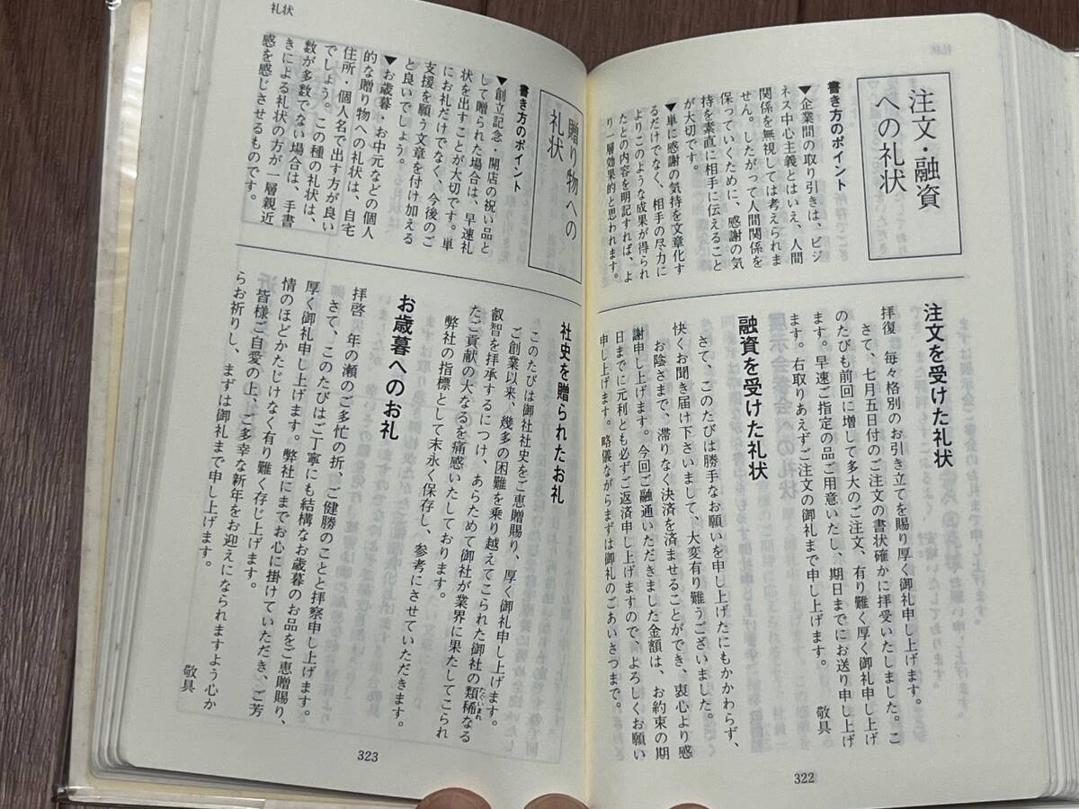 大きな文字の実用手紙の書き方事典　本の友社_画像4