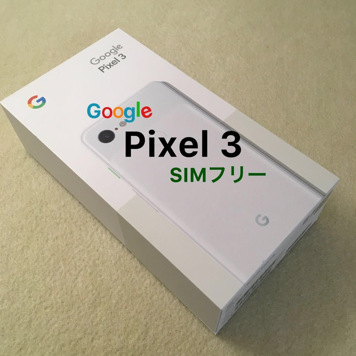 Google Pixel 3 SIMフリー