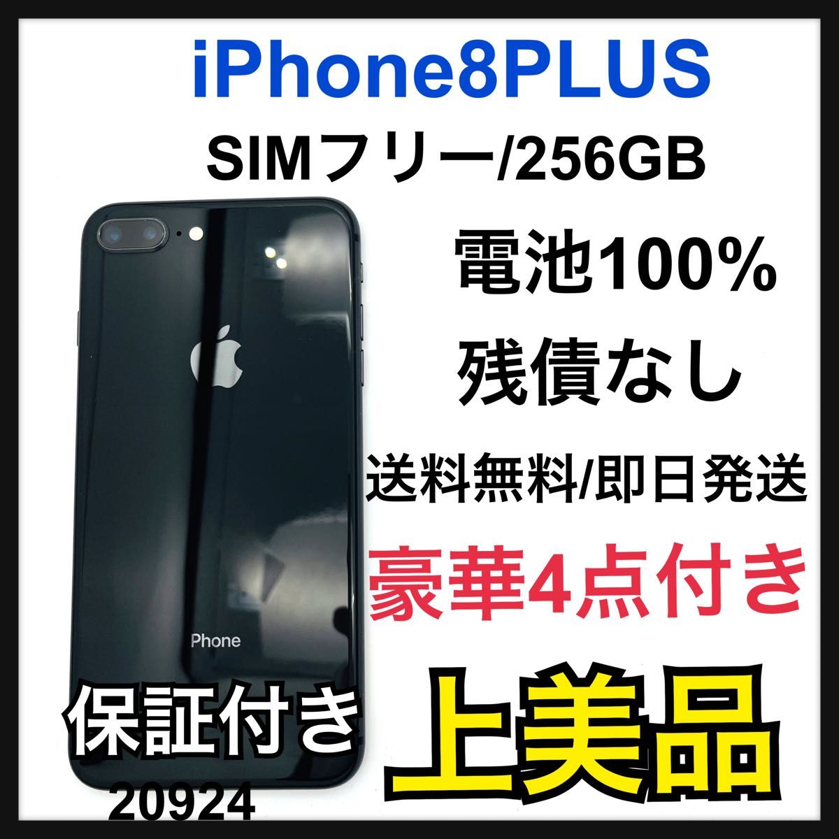 A iPhone 8 Plus Space Gray 256 GB SIMフリー