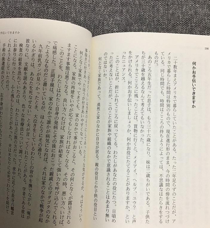 家族の歌　河野裕子の死を見つめて　河野 裕子(著)　永田 和宏(著)　文春文庫_画像6