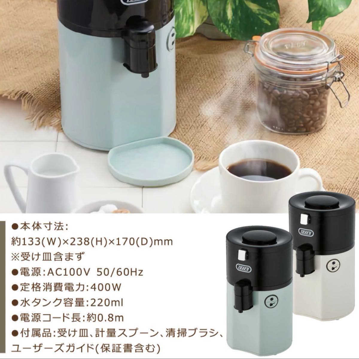 Toffy 全自動 ミル付アロマコーヒーメーカー 珈琲 豆挽 ミル おうちカフェ レトロ かわいい K-CM2-PA