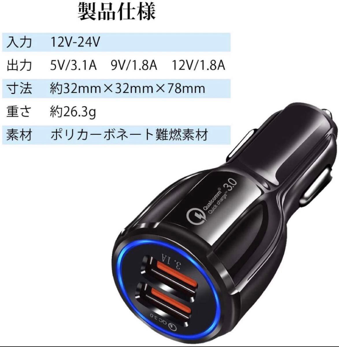 ☆急速充電 2ポートシガーソケット電源 12V24V 車載 充電器 スマホ充電 USB QC3.0対応