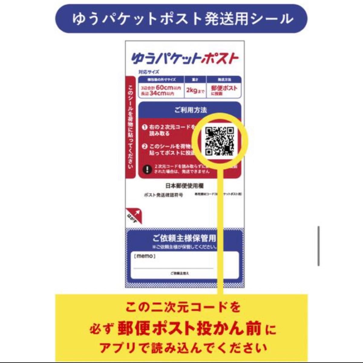 ● ゆうパケットポスト シール 330枚 匿名配送 補償 追跡　即日発送