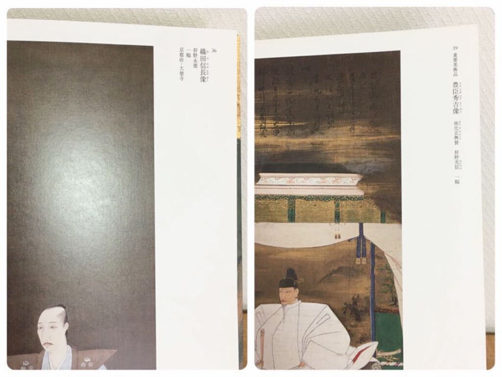 図録　特別展覧会狩野永徳　２００７年　京都国立博物館　毎日新聞社　ＮＨＫ