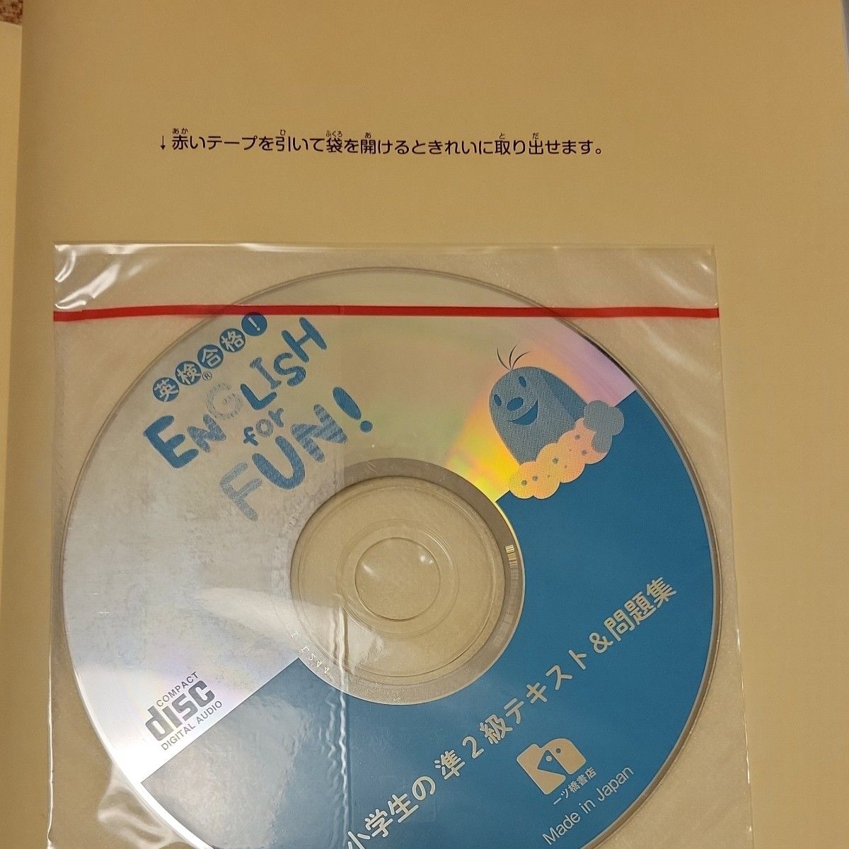 英検合格！ＥＮＧＬＩＳＨ　ｆｏｒ　ＦＵＮ！小学生の準２級テキスト＆問題集 （英検合格！） 