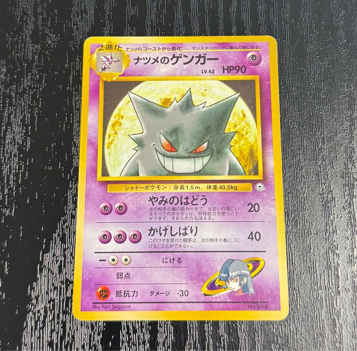 旧裏ポケモンカード】ナツメのゲンガー LV 42 ポケモンカード 旧裏ポケモンカード】ナツメのゲンガー LV 42 ポケモンカード