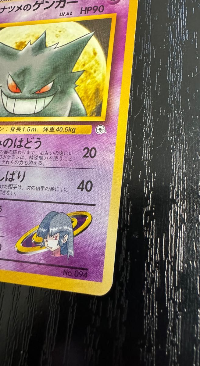 旧裏ポケモンカード】ナツメのゲンガー LV 42 ポケモンカード 旧裏ポケモンカード】ナツメのゲンガー LV 42 ポケモンカード