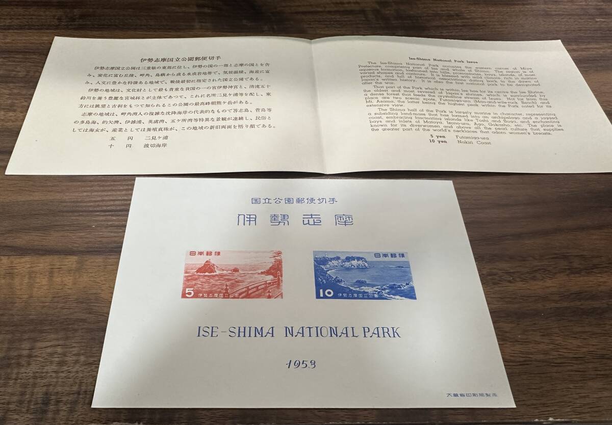 1953年 郵政省発行 伊勢志摩国立公園郵便切手 シート 糊なしの画像3