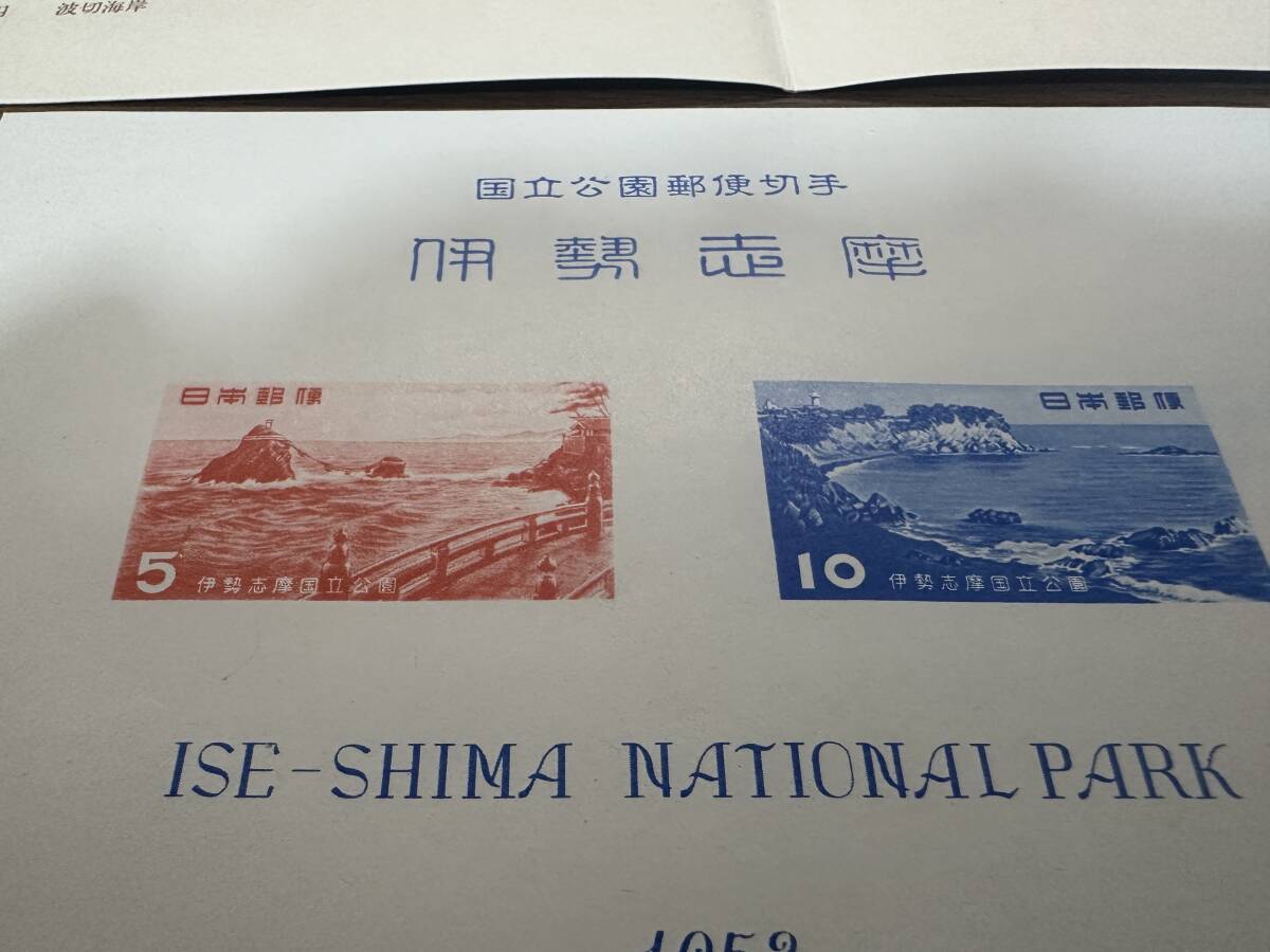 1953年 郵政省発行 伊勢志摩国立公園郵便切手 シート 糊なしの画像5