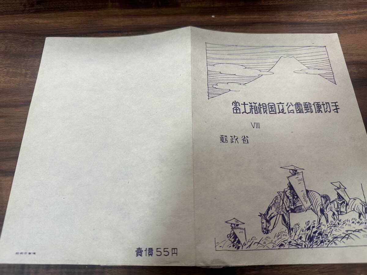 1949年 郵政省 富士箱根国立公園郵便切手 シート 糊あり 印刷庁製造の画像7