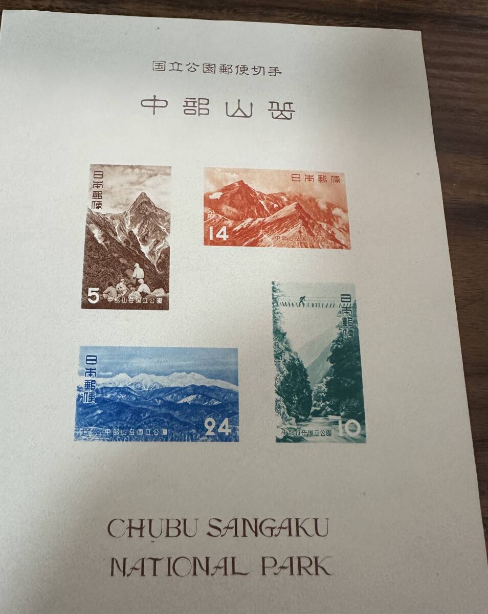 1952年　大蔵省印刷局製造　中部山岳国立公園郵便切手　シート　糊なし_画像9