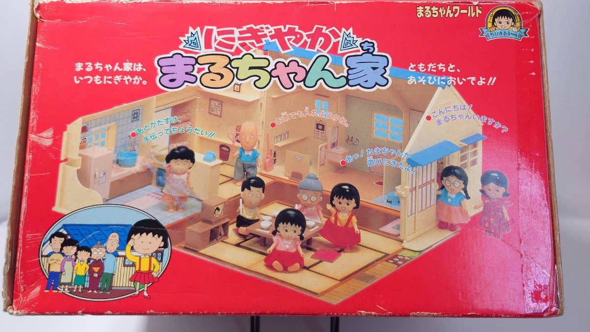 にぎやかまるちゃん家 まるちゃんワールド ちびまる子ちゃん にぎやかまるちゃん家 まるちゃんワールド ちびまる子ちゃん