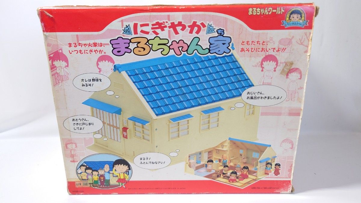 にぎやかまるちゃん家 まるちゃんワールド ちびまる子ちゃん にぎやかまるちゃん家 まるちゃんワールド ちびまる子ちゃん
