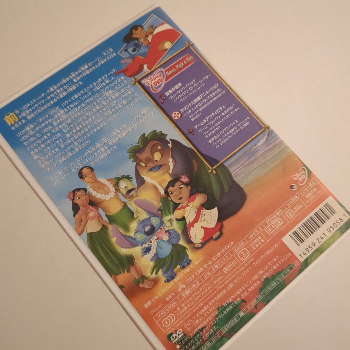 リロ・アンド・スティッチ2 DVD