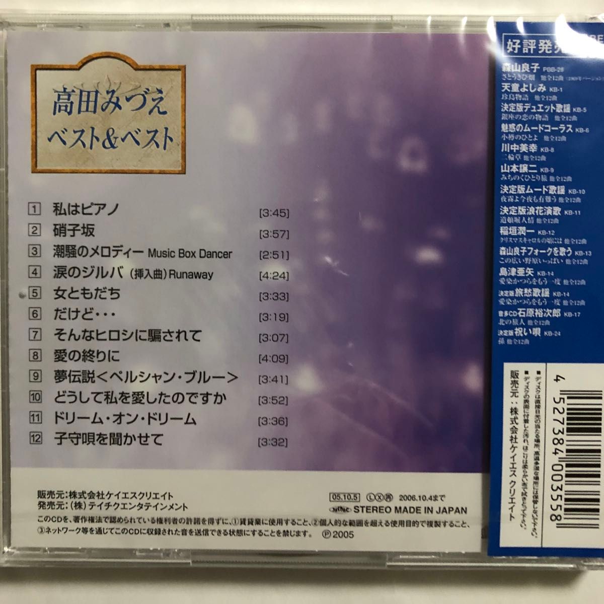 CD 高田みづえ  新品未開封KB-23