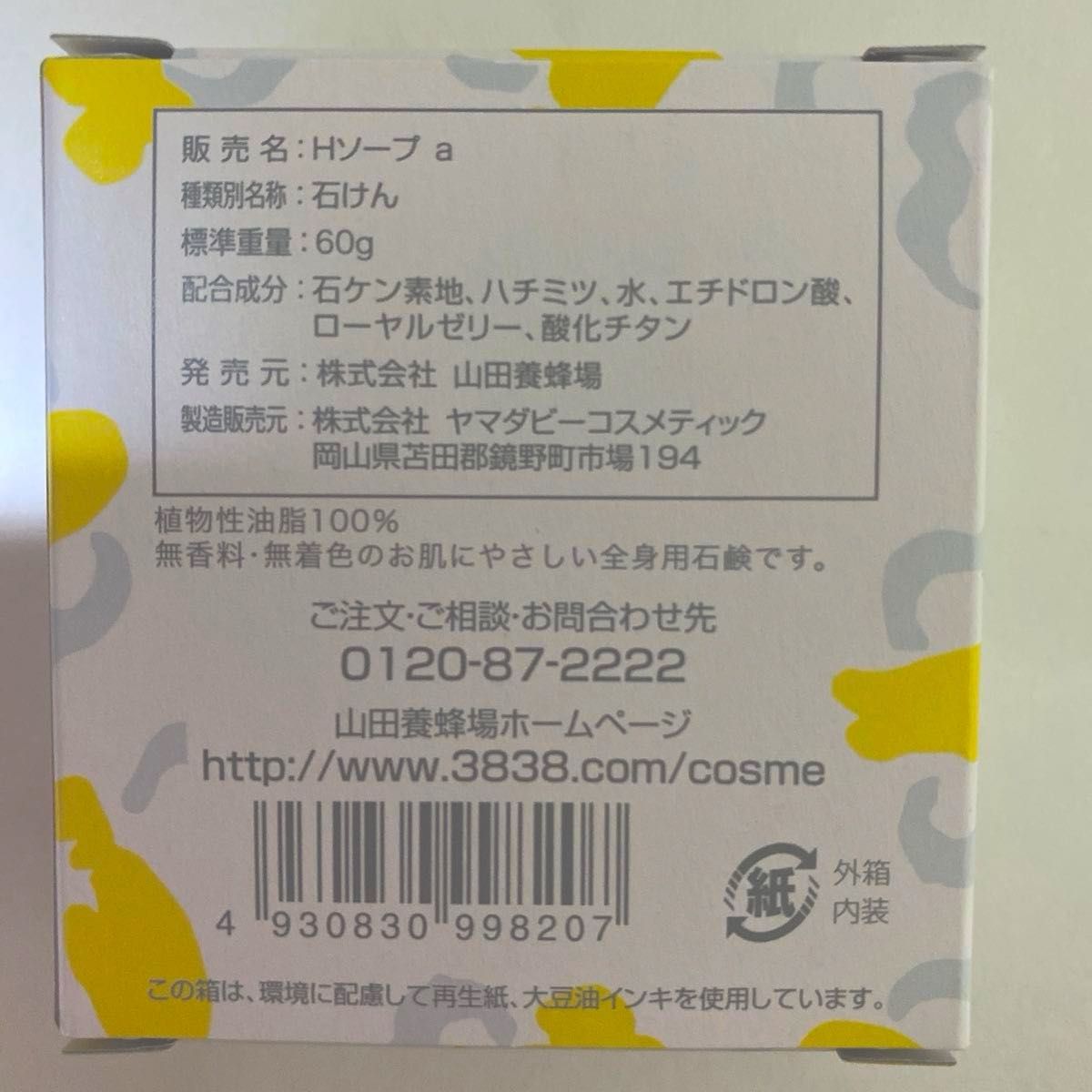 山田養蜂場　はちみつ石鹸　ハニーソープ　60g