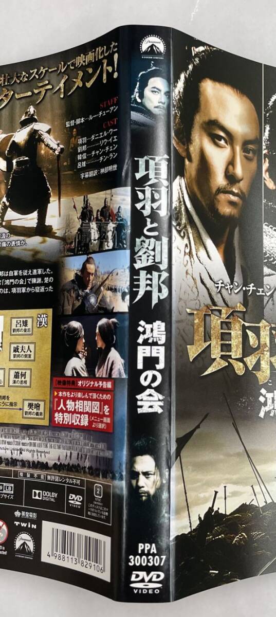 項羽と劉邦 鴻門の会 チャン・チェン ダニエル・ウー リウ・イニ セル版 DVD_画像4