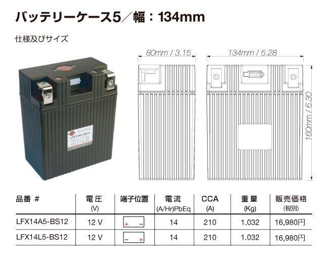 SHORAI LFX14L5-BS12バッテリーの画像2