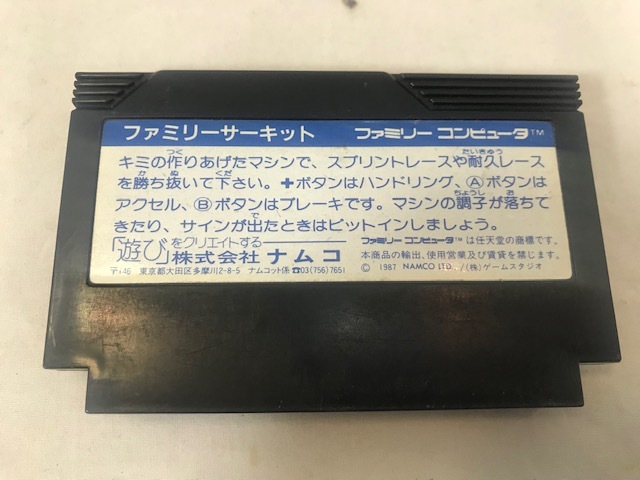 FC ファミリーサーキット ファミコン ソフト 中古の画像2