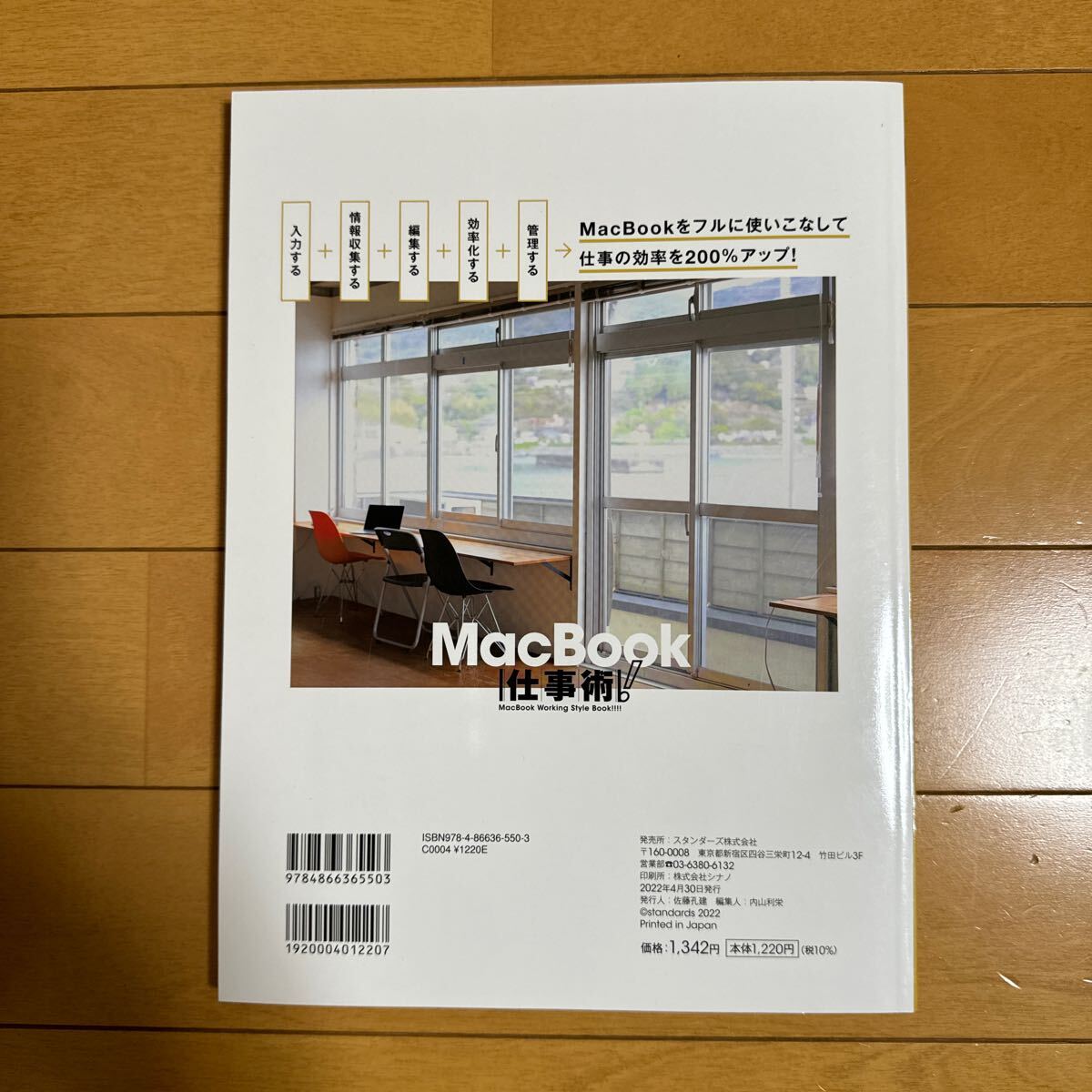 MacBook仕事術 2022