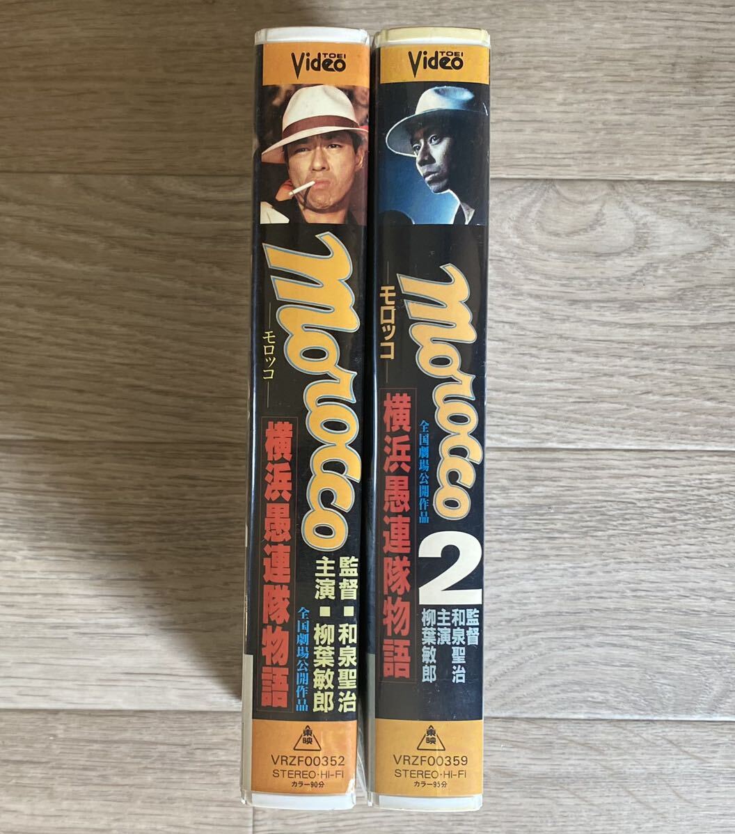 激レア！未DVD・VHS・ビデオ / morocco モロッコ 横浜愚連隊物語 1 2巻セット / 柳葉敏郎 / 哀川翔 / 岸本加世子 / 内藤剛志 / 根津甚八の画像3