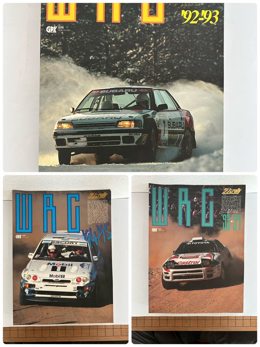 WRC RALLY-X 別冊 特別編集 など 7冊セット '89〜 ' 94 保管品_画像3