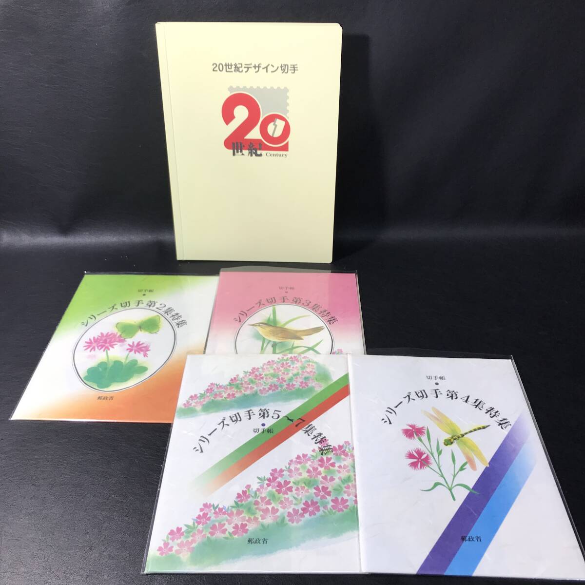 TG12 20世紀デザイン切手 と シリーズ切手 第2～7集特集 4冊 まとめて 額面16000円分程_画像1