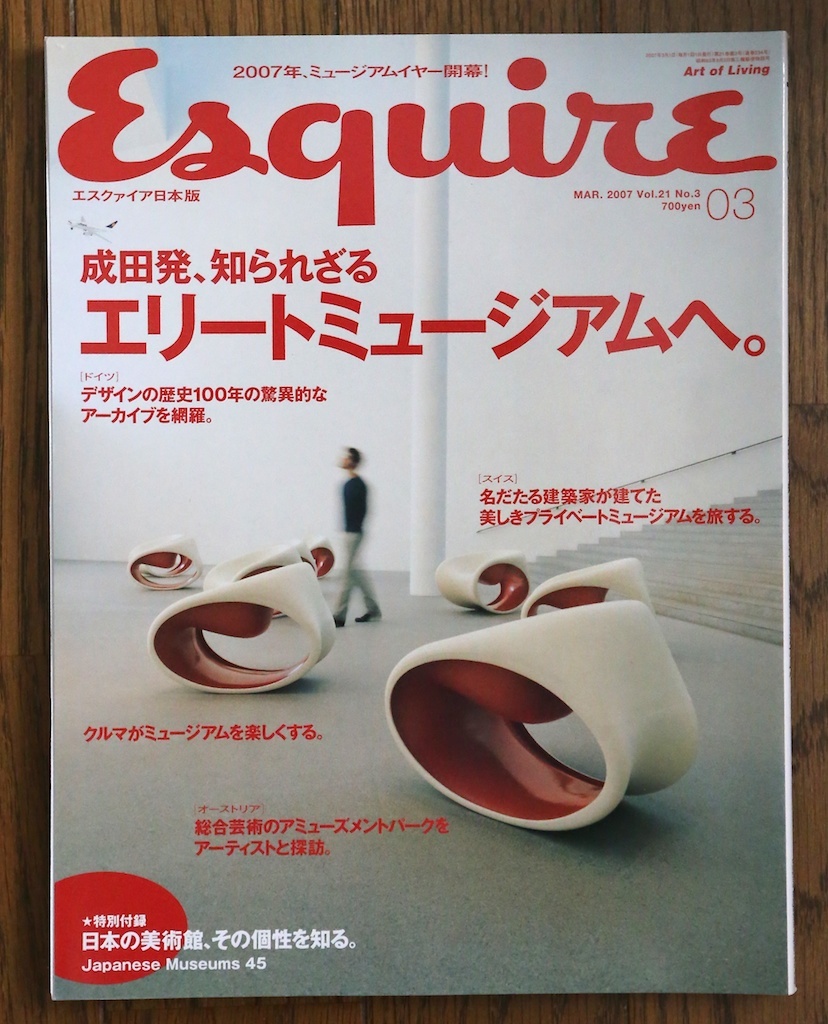 Esquire エスクァイア ミュージアム 2007-3 【楽天市場】 大割引