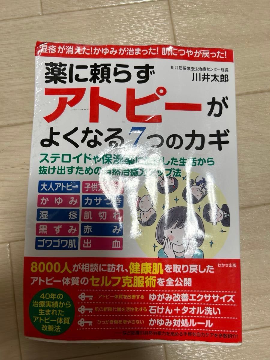 薬に頼らずアトピーがよくなる7つのカギ