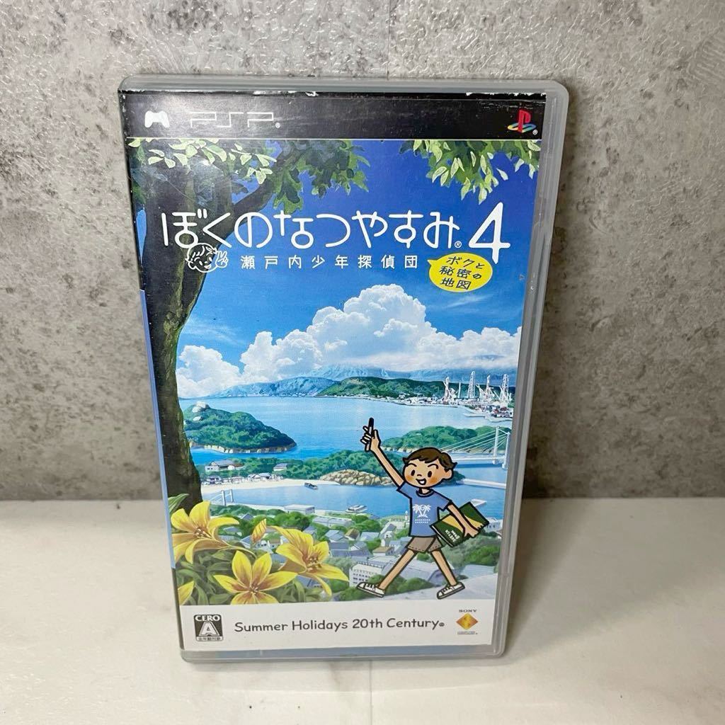 SONY PSP ぼくのなつやすみ4 瀬戸内少年探偵団、ボクと秘密の地図　_画像1