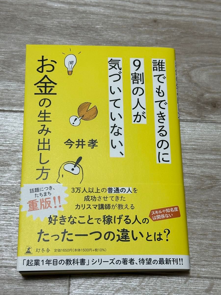 誰でもできるのに9割の人が気づいていない、お金の生み出し方