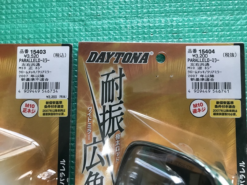 ★DAYTONA PARALLELローミラー M10世ネジとM10逆ネジのセット 美品★の画像5