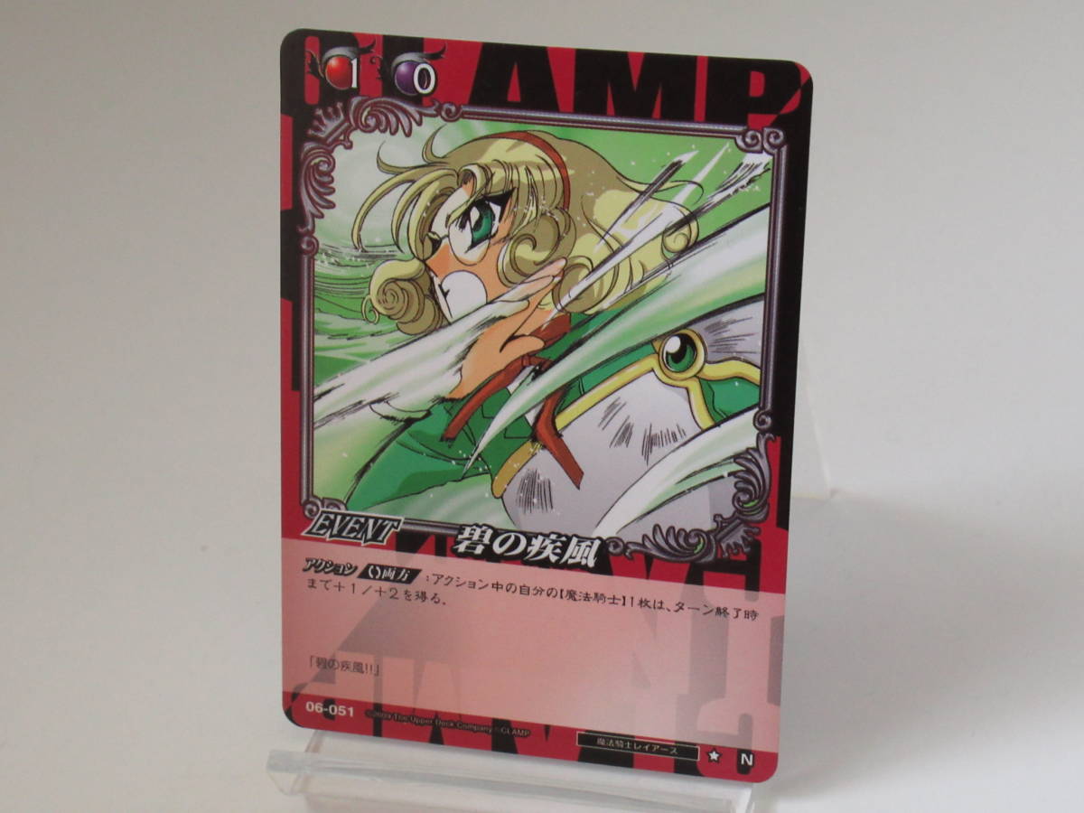 CLAMP in CARDLAND 第6弾 06-051 碧の疾風 魔法騎士レイアース Nの画像1