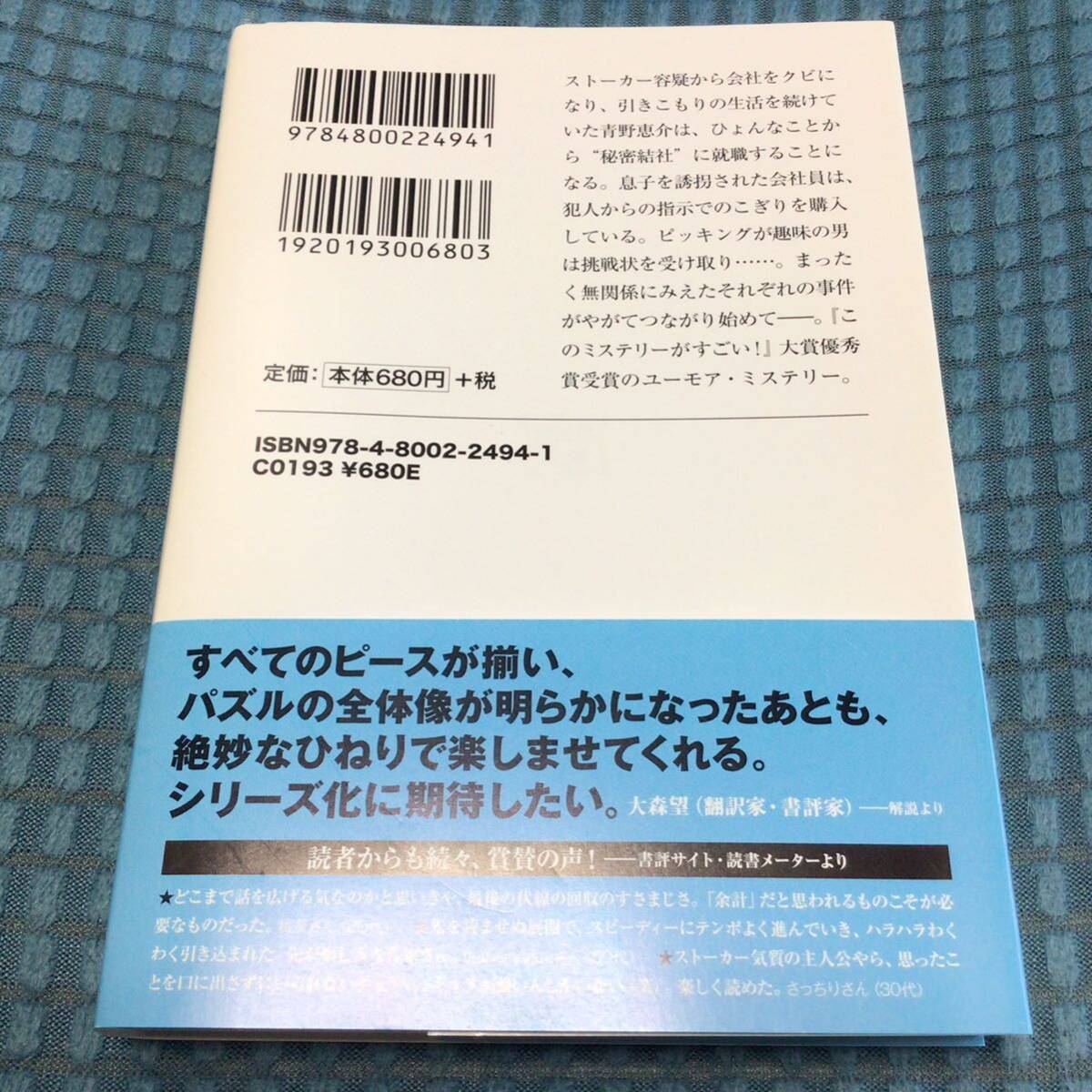 送料無料 4冊セット 秘密結社にご注意を 重犯罪予測対策室 お伽話のつづき、はじめました。6 ようこそアヤカシ相談所へ_画像3