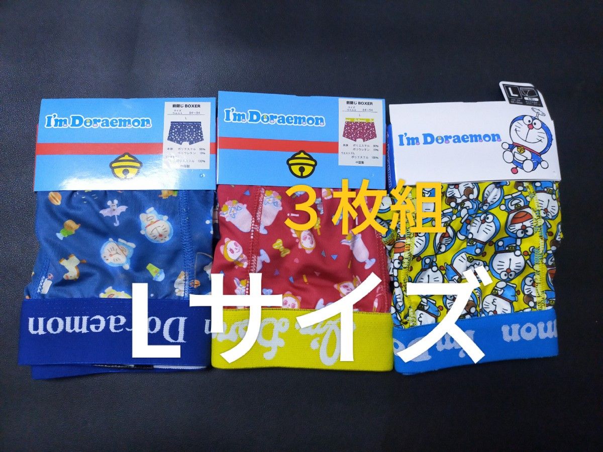 Lサイズ！ドラえもん ドラミちゃん ボクサーパンツ『3枚組』ボクサーブリーフ L=84～94cm パンツ 下着 ひみつ道具