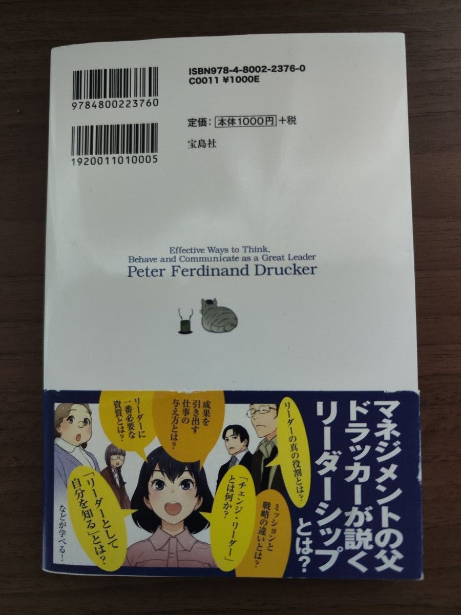 まんがてわかるドラッカーのリーダーシップ論　  nev