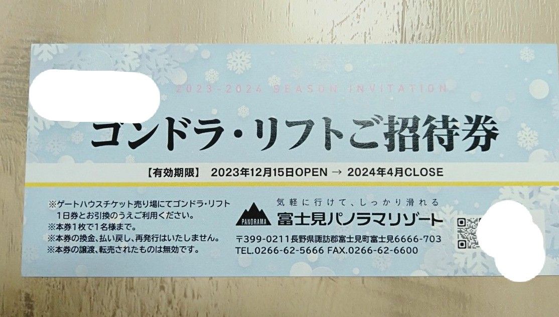 富士見パノラマスキー場 リフト券 1枚 - スキー場