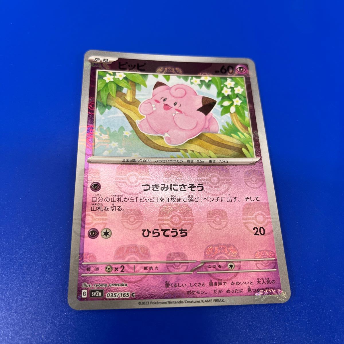 ポケモンカード SV2a U 035/165 ピッピ　マスターボール　ミラー　送料無料_画像1