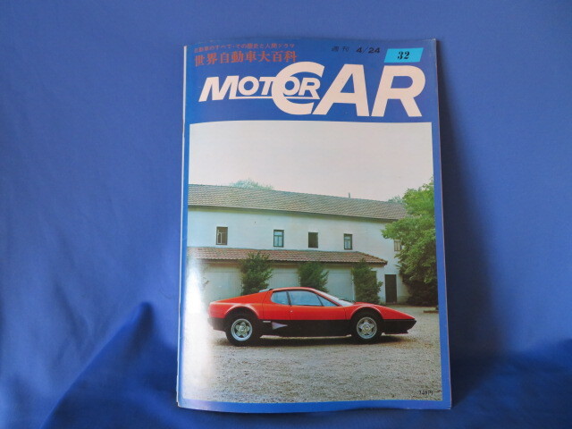 送料無料 MOTOR CAR 世界自動車大百科 第27、32、37、39、1979_画像2
