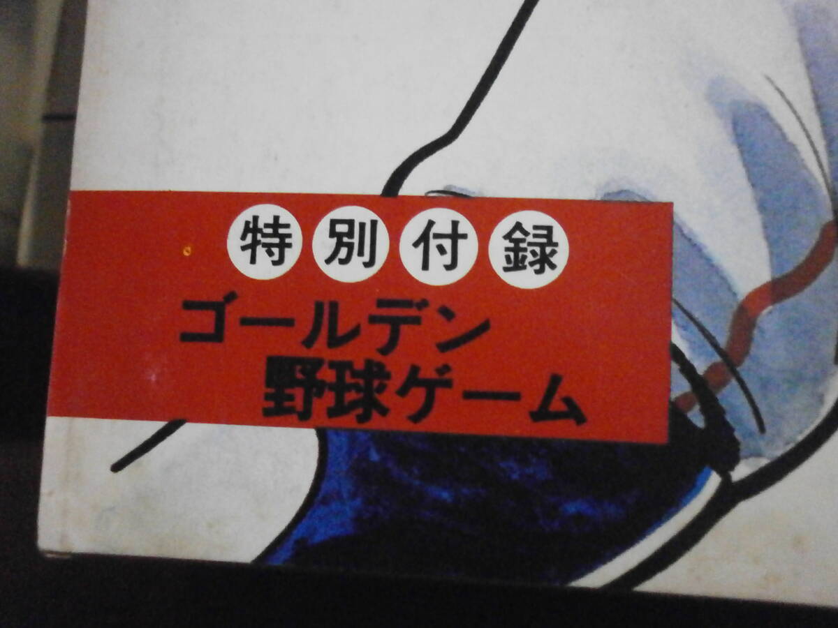 梶原一騎、川崎のぼる 「新 巨人の星」 全7巻 1巻は第2刷、２～7巻は初版・付録付きの画像6