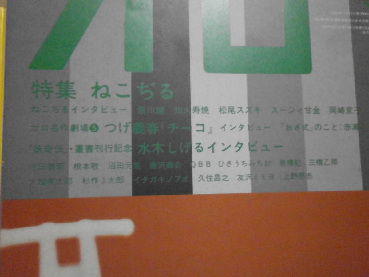  ежемесячный Garo 3 шт. 1993.8( специальный выпуск :[... весна ] делать ) 1993.4( специальный выпуск :.. талант ., шедевр :.. Tadao ) 1992.6( специальный выпуск : Nekojiru шедевр :... весна )