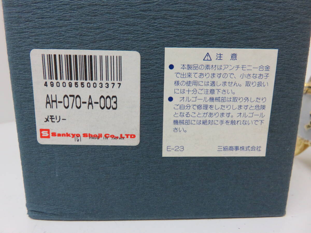 サンキョー　オルゴール　ジュエリーケース　カメオ風　ヴィクトリアン　レトロ　メモリー　AH-070-B-003　箱付　Sankyo　JAPAN_画像10