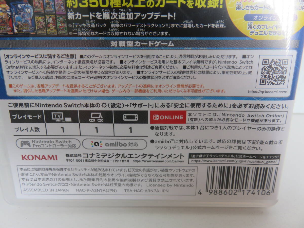 Switch　ソフト　遊戯王ラッシュデュエル　最強バトルロイヤル　ソフト　ニンテンドー　スイッチ　Nintendo Switch　02_画像10